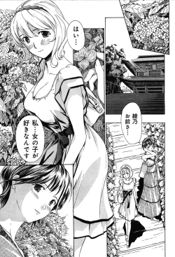 Page 137 of Koi wa Hisoka ni Minoraseru mono