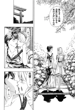Page 138 of Koi wa Hisoka ni Minoraseru mono