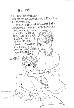 Page 195 of Koi wa Hisoka ni Minoraseru mono