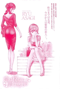 Page 4 of Koi wa Hisoka ni Minoraseru mono