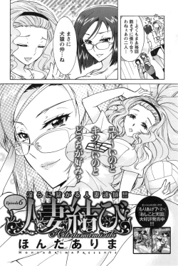 Page 97 of Hitodumamusubi Ch. 1-8