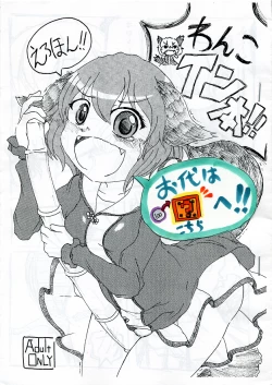 Page 1 of わんこイン本!!