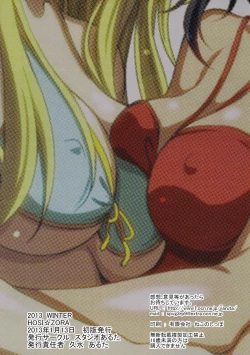 Page 16 of HOSI☆ZORA