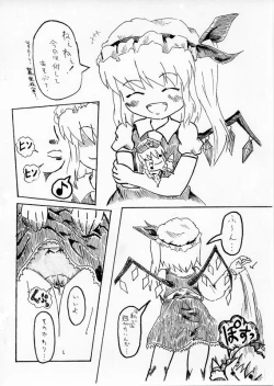 Page 2 of 妹様と遊ぼう