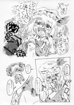 Page 5 of 妹様と遊ぼう