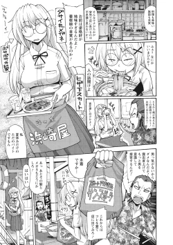 Page 159 of Funjuu Gakuen