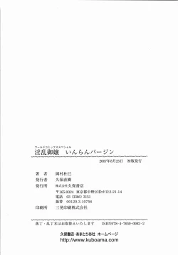 Page 176 of Inran Virgin