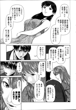 Page 200 of Tonari no Hitozuma Ooya18