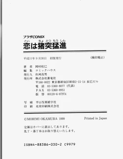 Page 177 of Koi wa Chototsumoushin