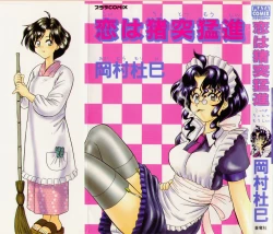 Page 1 of Koi wa Chototsumoushin