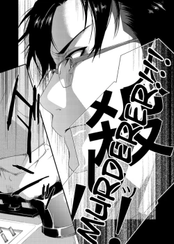 Page 19 of D no Satsujinsha