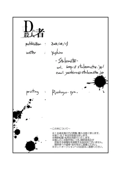 Page 71 of D no Satsujinsha