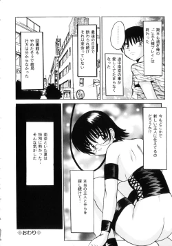Page 87 of Etsuraku no Kisetsu