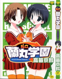 Page 1 of Shiritsu Ranmaru Gakuen