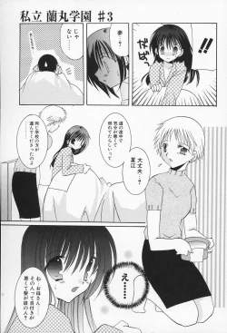 Page 60 of Shiritsu Ranmaru Gakuen