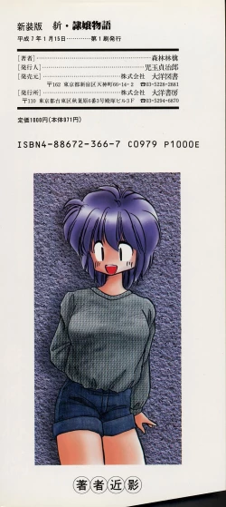 Page 180 of Shin Reijou Monogatari