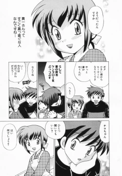 Page 14 of Okusama DE Naito Vol.2