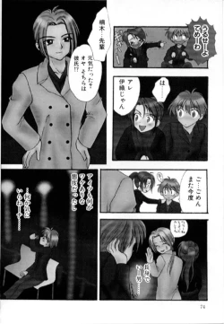 Page 74 of Love Damage