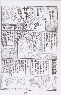 Page 11 of BENIGYOKUZUI vol. 3