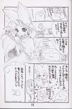 Page 14 of BENIGYOKUZUI vol. 3