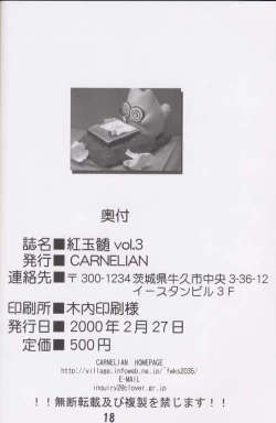 Page 17 of BENIGYOKUZUI vol. 3