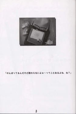 Page 2 of BENIGYOKUZUI vol. 3