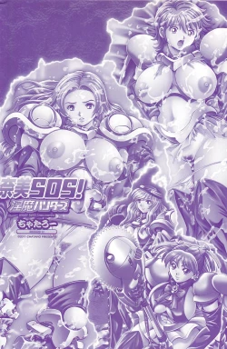 Page 215 of Nami SOS! Inma Hunters