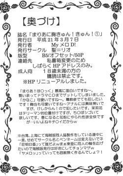 Page 51 of Maria ni Mune Kyunkyun Vol.1