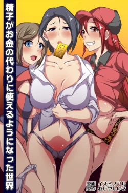 Page 1 of Seishi ga Okane no Kawari ni Tsukaeruyo ni Natta Sekai