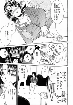 Page 112 of COMIC POT 2003-06 Vol. 022