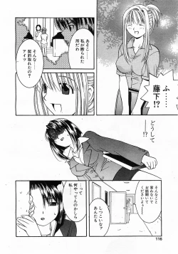 Page 113 of COMIC POT 2003-06 Vol. 022