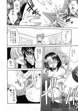 Page 121 of COMIC POT 2003-06 Vol. 022