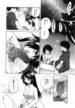 Page 133 of COMIC POT 2003-06 Vol. 022