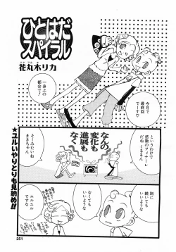 Page 248 of COMIC POT 2003-06 Vol. 022