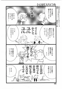 Page 249 of COMIC POT 2003-06 Vol. 022