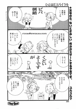 Page 251 of COMIC POT 2003-06 Vol. 022