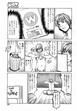 Page 298 of COMIC POT 2003-06 Vol. 022