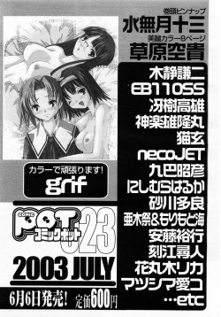 Page 366 of COMIC POT 2003-06 Vol. 022