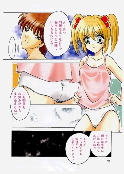 Page 92 of Tougen Komachi