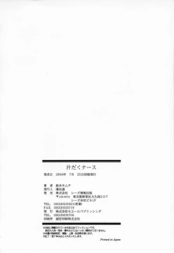 Page 192 of Shiru Daku Nurse