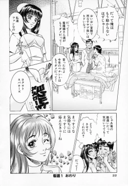 Page 26 of Shiru Daku Nurse