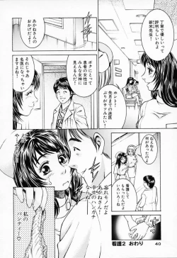 Page 44 of Shiru Daku Nurse