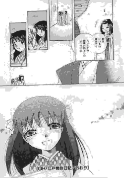 Page 202 of OH! Edo Momoiro Nikki