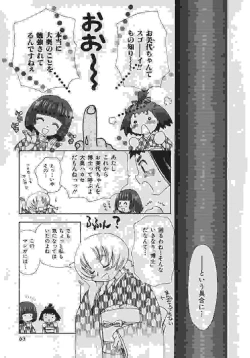 Page 67 of OH! Edo Momoiro Nikki