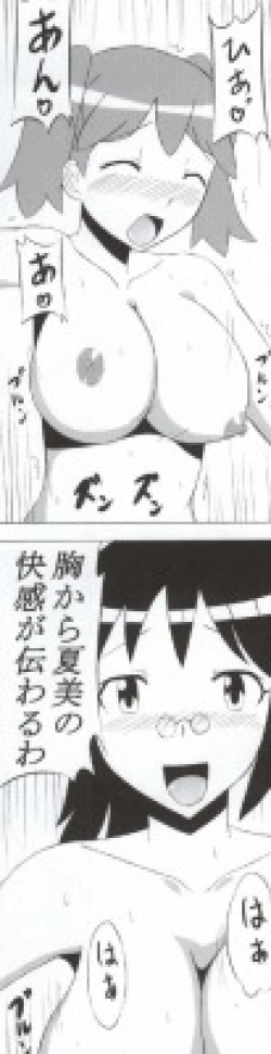 Page 42 of Aki Mama to! 3