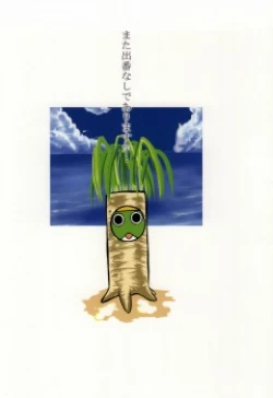 Page 51 of Aki Mama to! 3