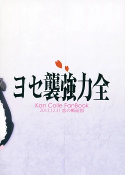 Page 24 of Zenryoku Kyoushuu Seyo  | Full-Force Assault Event