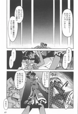 Page 73 of Kyouakuteki Shidou Selection