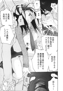 Page 122 of Ochiru Houkago