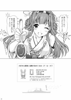 Page 22 of Daisuki na Teitoku ni Kongou no Hajimete wo Aru-ne
